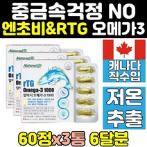 연질 캡슐 동물성 엔초비 초임계 rtg 오메가3 추천 저온 알티지 epa dha 혈행 개선 건강 임산부 트루 클린 비타민d 슈퍼 피쉬오일 여자 청소년 키즈 생일 선물 레드 남성 남자 쓰리