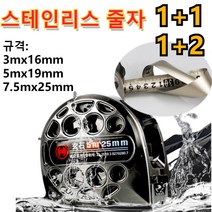 스테인리스 줄자 3미터줄자 정확한 측정 레이저 줄자 줄자측정기 3m*16mm/5m*19mm/7.5m*25mm, 7.5mx25mm*2개, 2개