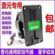 레이싱 자동차 업소용 가정용 오락기 港都GD007投币器 一元硬币游戏机摇摇车娃娃机格斗弹珠机通用投币, 50个【配螺丝+线】