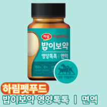 하림 밥이보약 영양톡톡 면역건강 강아지 애완견 반려견 댕댕이 고양이 야옹이 냥이 멍멍이 개 애견 애묘 성견 노견 맞춤 영양부스터 블루베리 강황 단호박 분말타입 파우더 합성보존료 무, 뼈/관절강화, 2개, 블루베리/강황/단호박 함유