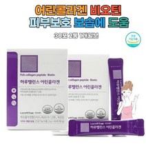 피쉬콜라겐 펩타이드 저분자 먹는 어린 어류 콜라겐 달톤 비오틴 피부 보습 COLLAGEN 추천 피부좋아지는법