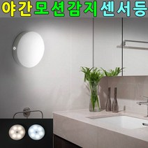 LED 현관센서등 충전식 모션센서등 야간감지 LED 자석 벽부형센서등 _ 2501209EA, $ 옐로우, $ 본상품선택