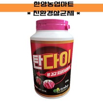 고추탄저병 탄다이 250g 고추칼라병 탄저병약 노균병 친환경살균제