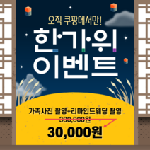 제이더블유스튜디오 2가지컨셉(웨딩 한복 캐주얼 등) 가족사진 촬영 / 의상대여 / 고급액자증정 / 인천 부천 대구 4개 지점, 부천점