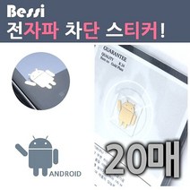 CDW097978 스마트폰 휴대폰 전자파차단 사은품용 24K도금 판촉 안드로이드모양 20장 스티커 핸드폰, ※-해당 상품 선택-※