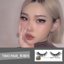 낫유얼스_투페어