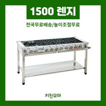 1500 3구렌지 간택기 업소용 간텍기 간데기 영업용 식당용가스렌지 (일반/시그마/블루탑/스텐탑), 일반렌지, 1500 (좌)우(양)열렌지, LNG(도시가스)