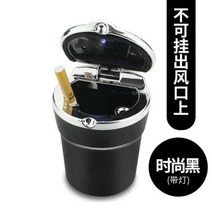 재떨이 자동차 휴대용 무연 자동 라이트 범용 합금 알루미늄 컵 난연성, Black