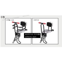 유아 어린이용 앞좌석 자전거 안장 시트 D-835 조립동영상첨부, 1개, B형(특송)