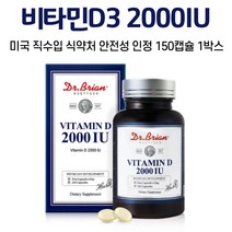 비타민D3 2000IU 체내 흡수가 용이한 햇빛 비타민 d 디 캡슐 뼈 건강 도움 주는 식약처 안전성 인정 미국 직수입 일일 권장 섭취량 500% 충족, 1병, 150캡슐