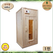 김주희 솔깃 / 편백 양자에너지 건식 1인 홈 사우나 / 의자형 P905 / 가정용 찜질방 / 박성주 사우나기
