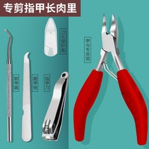 독일 특수 손톱깎이 내성발톱 자가 치료 가위 네일 페디큐어 내성 발톱 깍기 깍이 세트, 독일 세이코 올레크라논 플라이어(레드)-세트B
