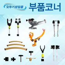 [좌대/받침틀]아피스 오뚜기받침틀 부품/튜닝 코너, 21.레일12단용[140cm]