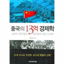 이노플리아 중국의 13억 경제학 상하이 특파원의 중국경제, One color | One Size@1