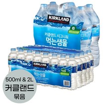 코스트코 커클랜드 물 생수 시그니춰 먹는샘물 500ml 40개 160개 2L 6병 36병, 커클랜드 생수 2L x 6(택배배송)