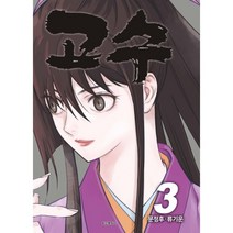 고수, 3권, 학산문화사