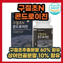 구절초 콘드로이친 siberian chrysanthemum chondroitin 약재 리나린 아카세틴 폴리페놀 성분 아세틸 갈릭토사민 버드나무 껍질 추출물 분말 우슬 정제 타입, 60정