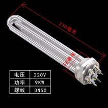 전기 온수기 히터봉 심야 보일러 고전력 물탱크 온수기 보일러 태양열 난방 튜브 220v, 스테인레스 스틸 220V9KW