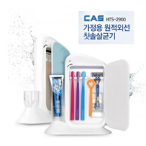 칫솔살균기 카스원적외선칫솔살균기 칫솔살균건조기 카스칫솔살균기 BL