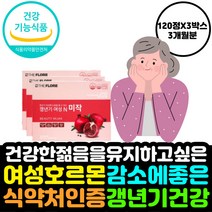 식약처인증 50대 60대 여성 갱년기 영양제 여성호르몬 석류 추출물 40대 중년 엄마 폐경기 감소 관리 폐경 도움 노후 신체 생리 조절 건강 에좋은 프리미엄 극복 증상 기능 식품