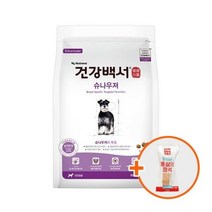 건강백서 슈나우져 2kg