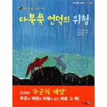 이노플리아 다북쑥언덕의위험 저학년 026 아이세움그림책 가부와메이이야기다섯, One color | One Size@1