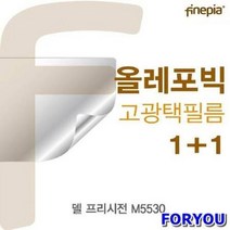 ForU259 델 프리시전 올레포빅필름 파인피아 선명 올레포빅 고광택 액정필름, 상세페이지 참조
