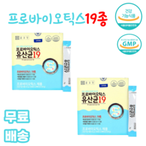 프로바이오틱스 유산균19 30포x2개 초유단백분말 아연 분말 산화아연 LACTOCOCCUS LACTIS 식물성크림혼합분말 프락토 갈락토 올리고당 자녀 성인 남녀노소 청소년 누구나, 2박스, 30포