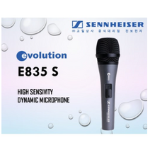 E835S / 젠하이저 / SENNHEISER / 젠하이저정품 / 다이나믹마이크 / GERMANY / 독일정품 / 홈레코딩 / 고음질마이크 / 고감도마이크 / 공연장 / 보컬용
