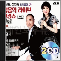나운도 전자올겐 정인숙 관광쇼 2CD 패키지 앨범 정품 음반