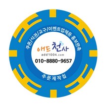 애드천사 쿠폰칩 무료쿠폰 쿠폰제작 학원쿠폰 쿠폰만들기 코인 할인쿠폰 상품권제작 카페쿠폰제작 피시방쿠폰 오리엔탈칩, 하늘, 1개