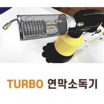 연막소독기 가스 터보연막기 방역기 살충소독기 화력분산장치 TURBO GAS FOGGER