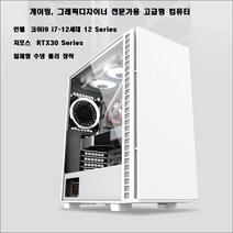 게이밍 그래픽디자이너 컴퓨터/intel 12세대i9-12900KF/수냉쿨러/32G/NVMe512G/B660/지포스RTX3080-10G/정격850W