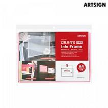 아트사인 A4 인포프레임 가로형 8854/부착용꽂이판/부동산시세판/아파트부착판/게시판/광고판/공지사항/알림판/메뉴판, 8854  1개