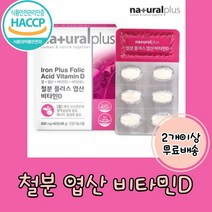 임산부 어린이 철분제 여성 출산후 수유부 산전 가임기 임신부 영양제 비타민디 철분보충제, 800mg, 60정