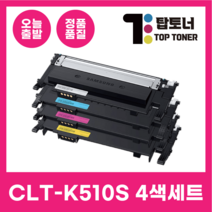 다양한 삼성clt k510s 인기 순위 TOP100 제품들을 확인해보세요