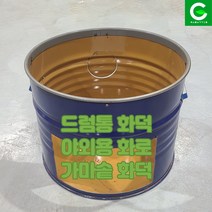 드럼통화덕 가마솥화덕 드럼통 아궁이 솥걸이 솥화덕 다기능화덕