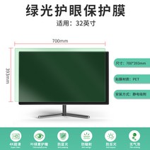 컴퓨터 40인치 대형 컴퓨터 인강용 32인치 게이밍 컴퓨터 티비 듀얼 컴퓨터 가성비 컴퓨터 듀얼 커브드모니터 듀얼모니터 모니터 컴퓨터화이트, 32(700x393mm) 그린라이트 안티-블루 방지 패