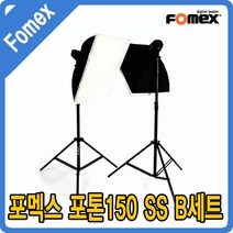 포맥스 포멕스 POTON 150 SS B세트 소호 쇼핑몰 스튜디오촬영 조명, 선택1, 선택없음