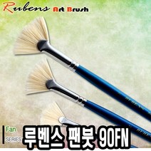 +[플렉스온]+루벤스 팬붓 90FN 3호 돈모 천연모 물감용 유화용+[FLEXON]+