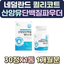 부모님단백질 저분자단백질 살찌는분유 스틱분유 다이어트간식 다이어트선식 네덜란드 산양유 수입프로틴 근육보충제 성인분유 단백질음식 단백질섭취 건강간식 마시는단백질 아침식사대용