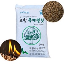 포항목재펠릿20kg 캠핑용 연료및 고양이화장실 가정용 화목난로