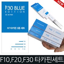 제일타카핀 3종 5종세트 JIT-F30 F10에서 F30까지 한번에