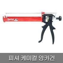 피셔 533749 케미칼앵커건 F1S AM 케미컬 앙카건