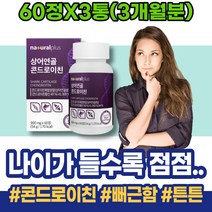 무릎이아파요 무릎관절영양제 무릎구부릴때 유황 남자 MSM 관절MSM 70대 홈쇼핑 상어연골 콘드리친 고관절 골다공증 콘드로이친 80대 여성 남녀 관절케어 슬관절 50대 관절