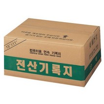 (108740)전산기록지(132컬럼 양미싱) 간지-72394EA, CR_ 본상품선택
