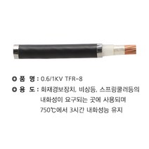 TFR-8 전선 50SQ 4C (1M단위 절단판매)