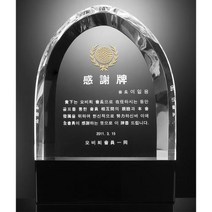 크리스탈 상패 BT317 위촉패 감사패 공로패, 기본 : 상세페이지 참조