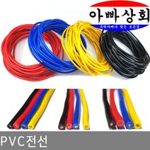 아빠상회 PVC전선 1.0sq 적색 4미터, PVC전선 1.0sq 적색 4미터(연장발송)