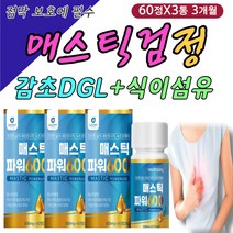 식이 유향 매스틱검 양배추 브로콜리 감초 DGL 가루 50대 60대 70대 중년 노년 실버 시니어 부모님 건강 보조 식품 캐비지 케비지 섬유소 메스틱 매스틱 검 껌 추출물 분말